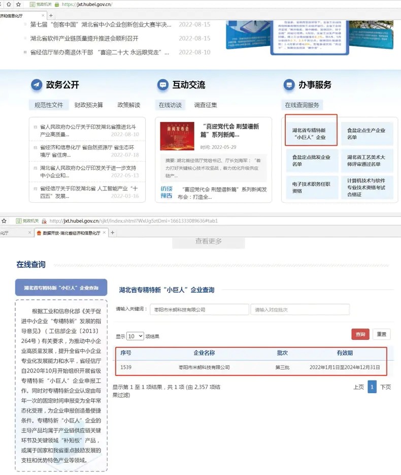 米朗喜訊｜米朗科技有限公司入選國(guó)家級(jí)專(zhuān)精特新“小巨人”企業(yè)