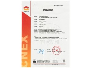 <b>直線位移傳感器(本安型)防爆證書</b>