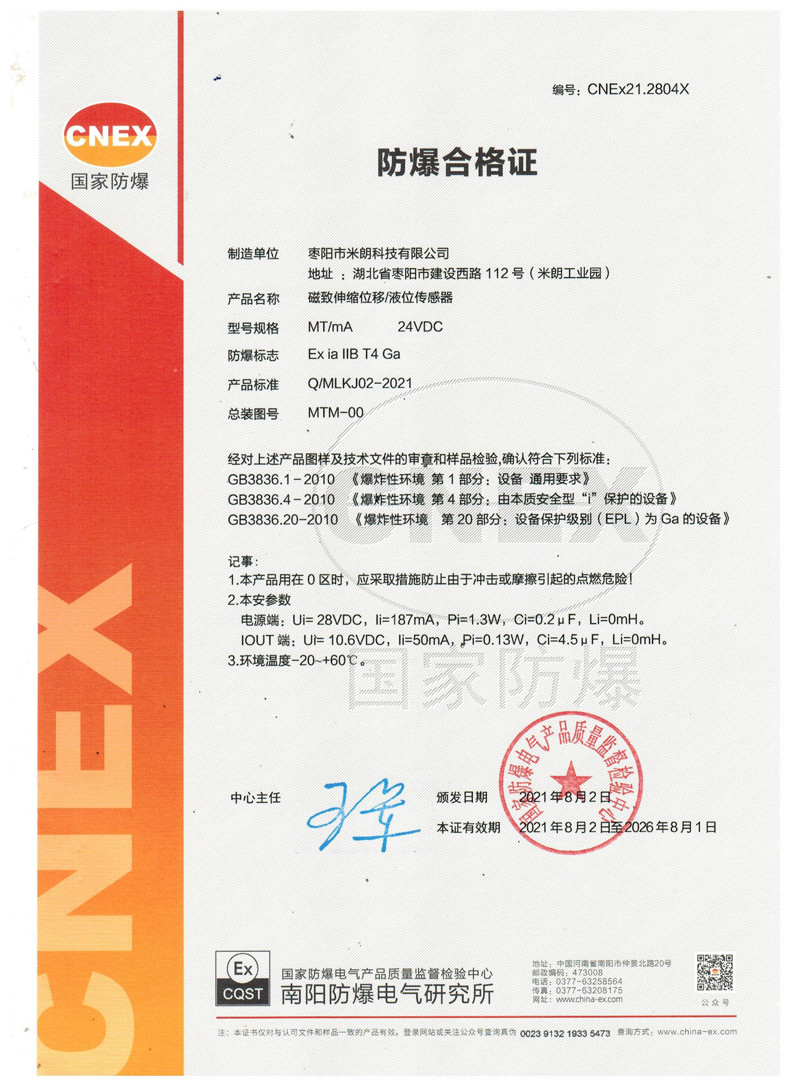 <b>本安型磁致伸縮位移/液位傳感器（模擬量信號(hào)輸出）</b>