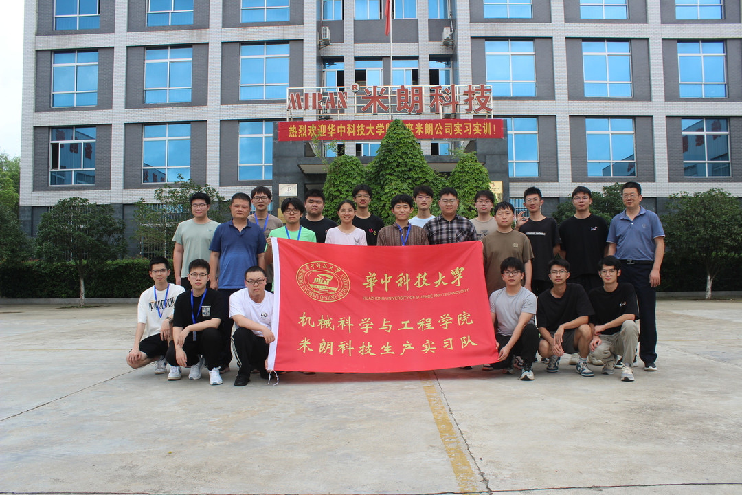 華中科技大學(xué)師生走進(jìn)米朗科技，共謀科技創(chuàng)新與人才培養(yǎng)新篇章