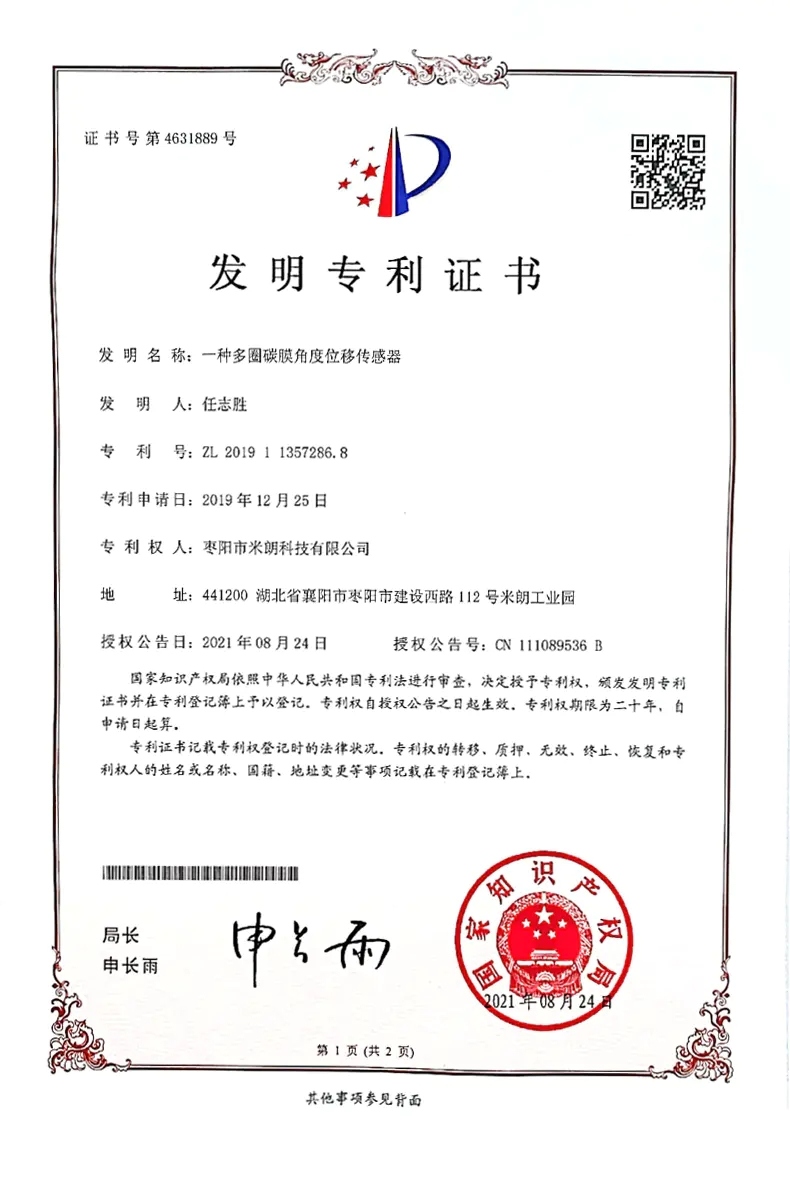 角度傳感器發(fā)明專(zhuān) 利證書(shū)