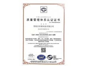 <b>中文版-質(zhì)量管理體系認證證書-2022-2025.12</b>